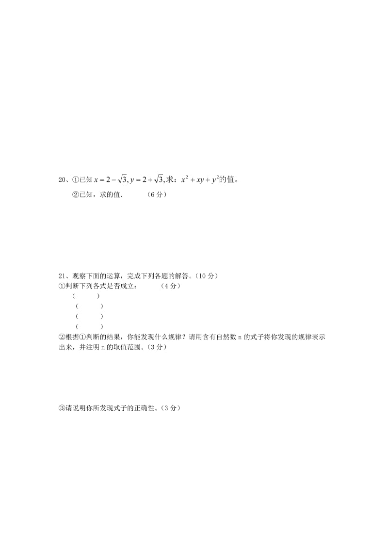 江苏省八年级数学上学期复习大纲练习二次根式无答案.doc_第3页