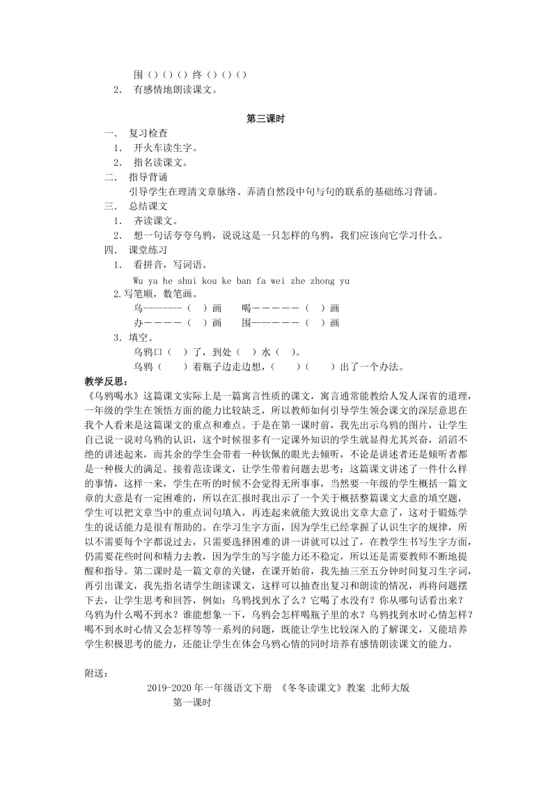 2019-2020年一年级语文下册 《乌鸦喝水》教学设计 人教新课标版.doc_第3页