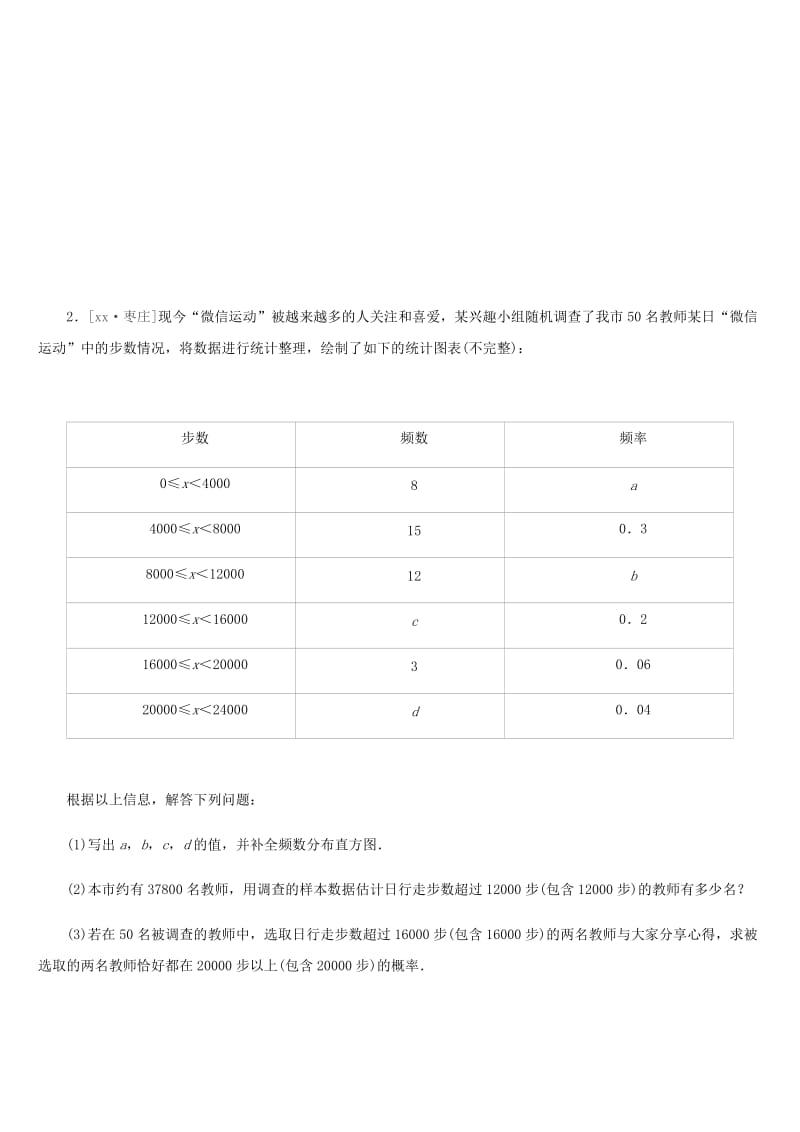 福建省2019年中考数学总复习 提分专练05 统计与概率知识的应用练习题.doc_第2页