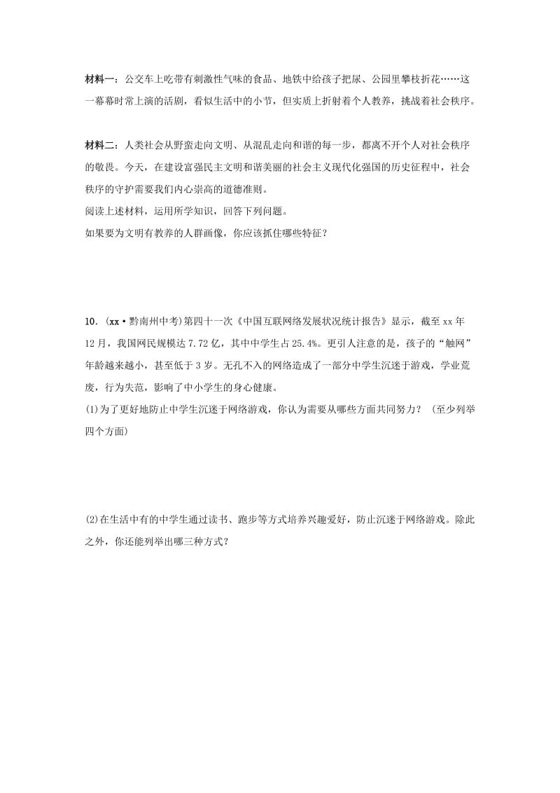 山东省2019年中考道德与法治总复习 七下 第五单元 学会交往天地宽考点演练.doc_第3页