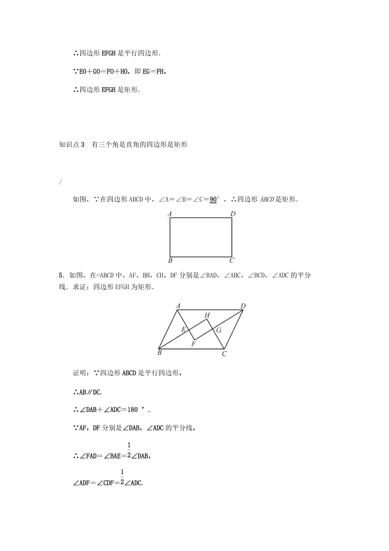 2019八年级数学下册第十八章平行四边形18.2特殊的平行四边形18.2.1矩形第2课时矩形的判定练习 新人教版.doc_第3页