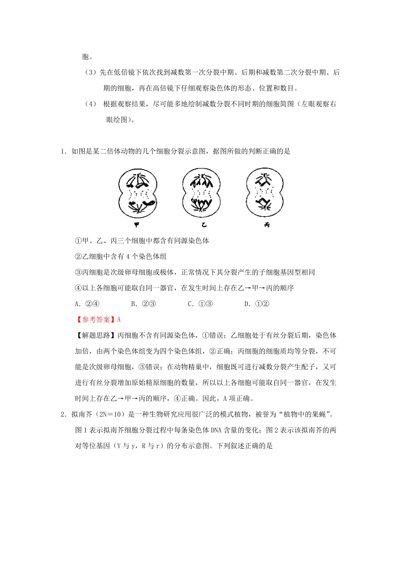 2019-2020年高考生物考点一遍过第4辑考点1减数分裂和受精作用.doc_第3页