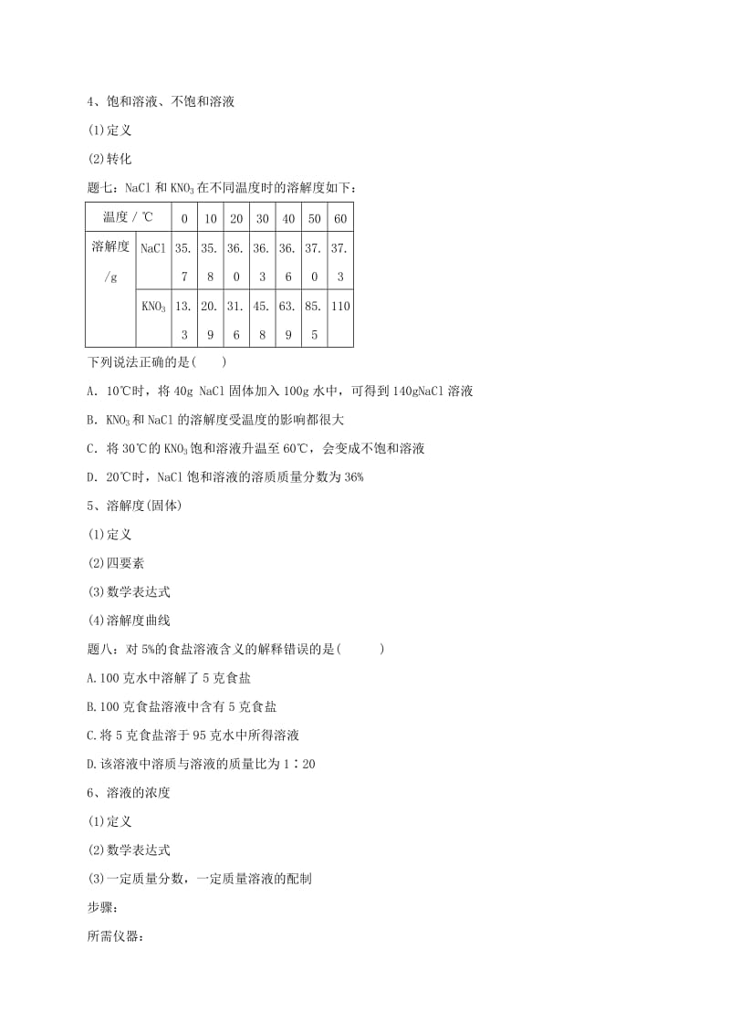 中考化学第二轮专题复习 第18讲 身边的化学物质-水与常见的溶液（经典精讲）试题.doc_第3页