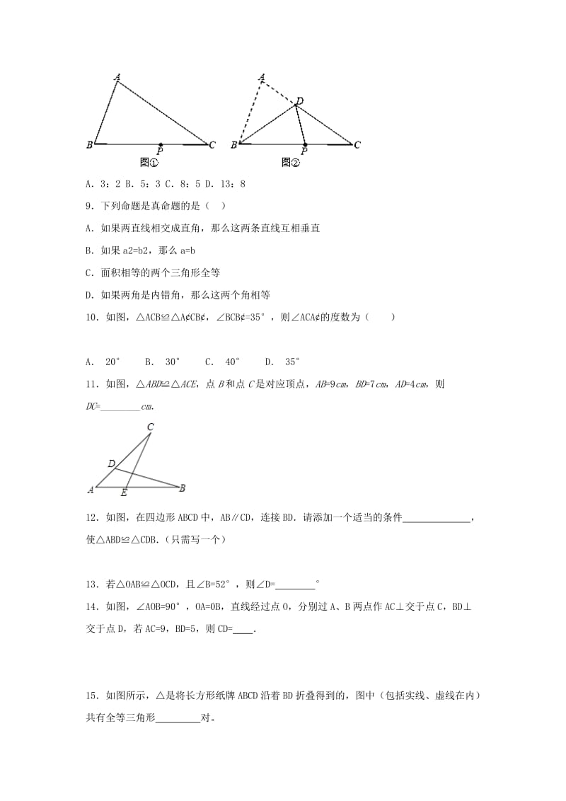 江苏省常州市武进区八年级数学上册 第一章 全等三角形练习十四（新版）苏科版.doc_第3页