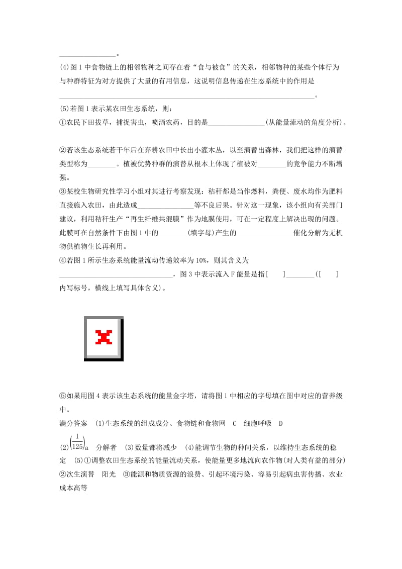 2019-2020年高考生物一轮复习方案 第二单元 生物与环境 新人教版必修3.doc_第2页