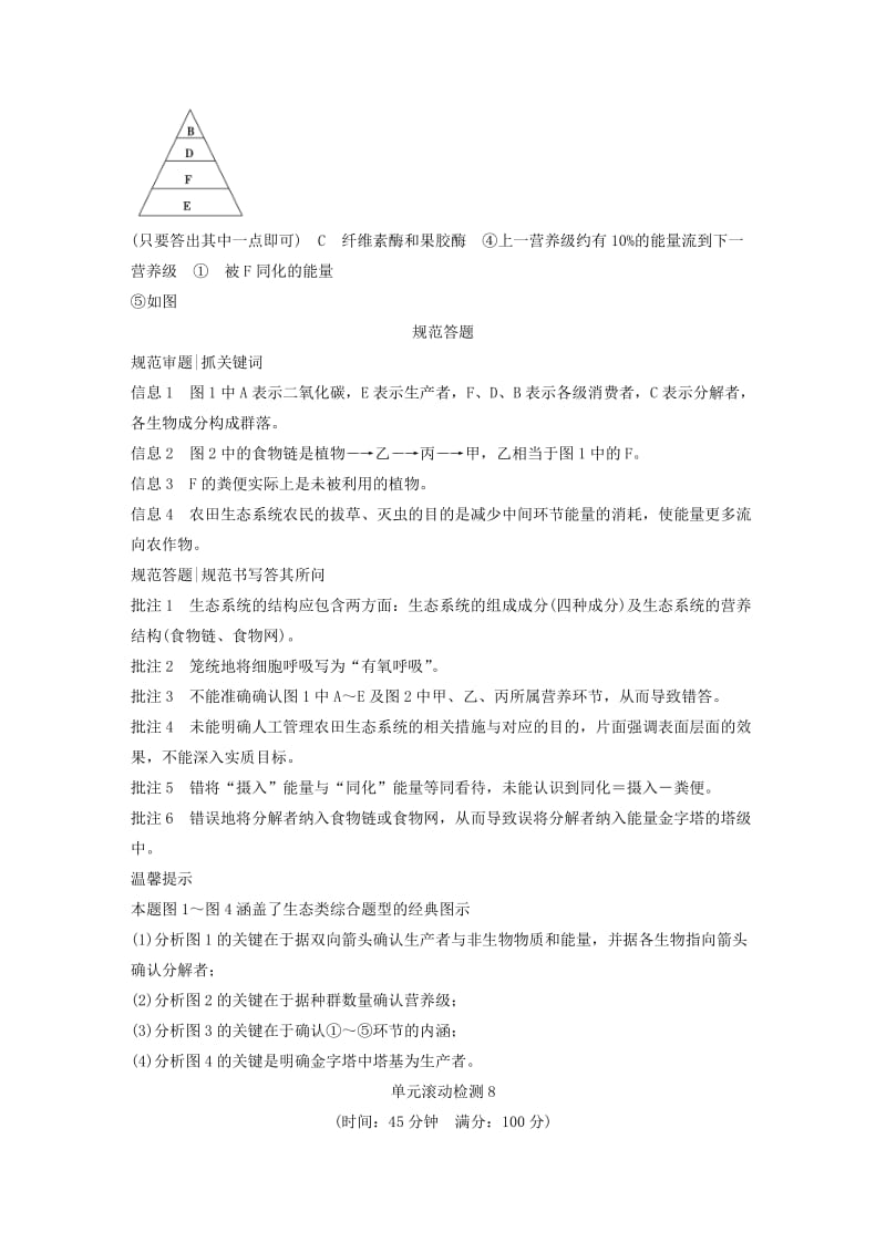 2019-2020年高考生物一轮复习方案 第二单元 生物与环境 新人教版必修3.doc_第3页