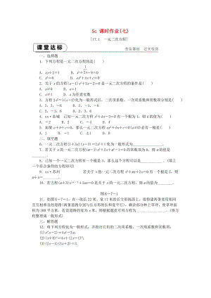 2019年春八年級(jí)數(shù)學(xué)下冊(cè) 第17章 一元二次方程 17.1 一元二次方程練習(xí) （新版）滬科版.doc