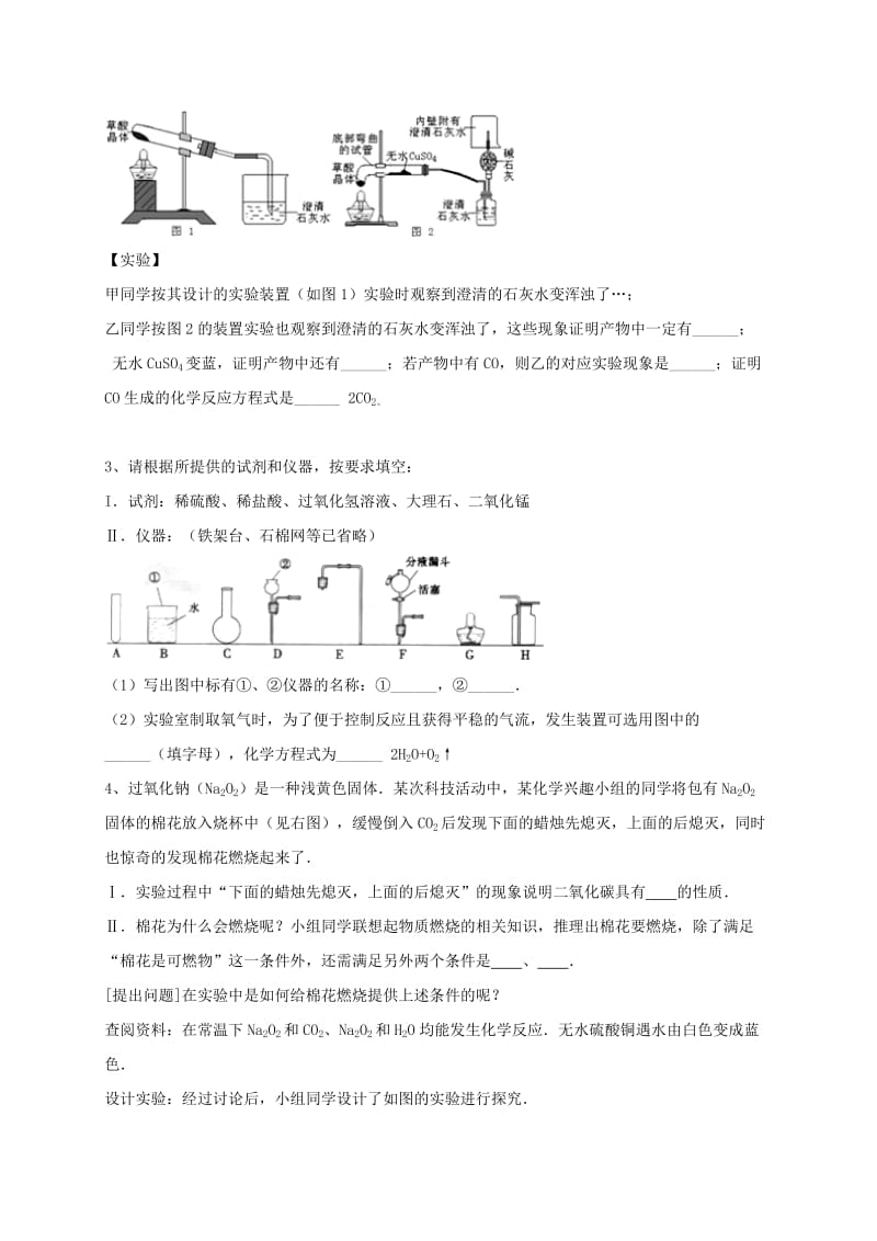 吉林省吉林市中考化学复习练习 常用气体的收集方法15 新人教版.doc_第3页
