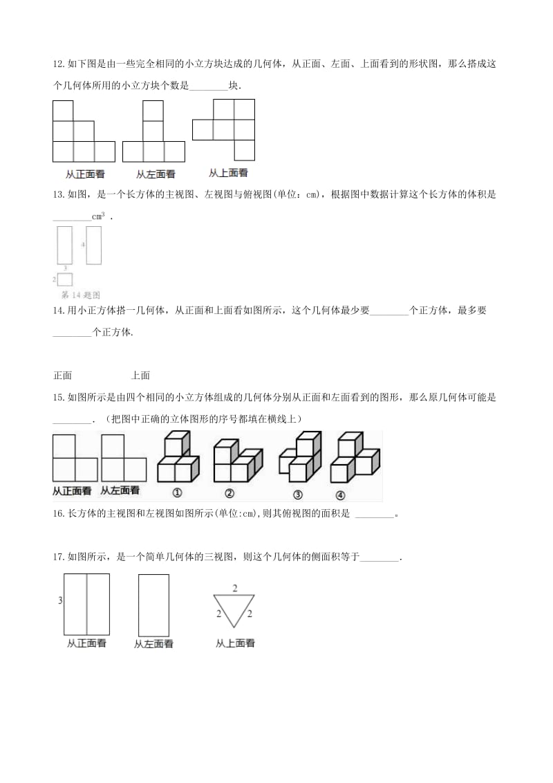 湖南省邵阳市中考数学提分训练 投影与视图（含解析）.doc_第3页