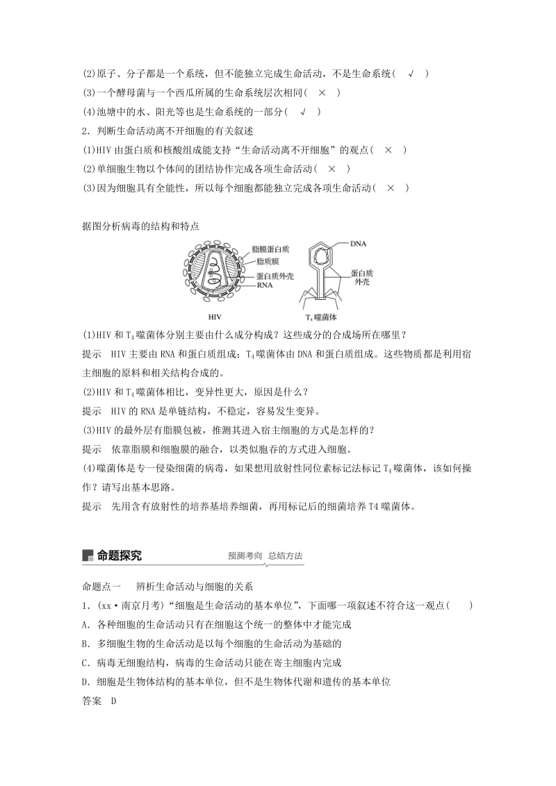 2019-2020年高考生物大一轮复习 第一单元 细胞的概述及其分子组成 第1讲 走近细胞学案.doc_第2页