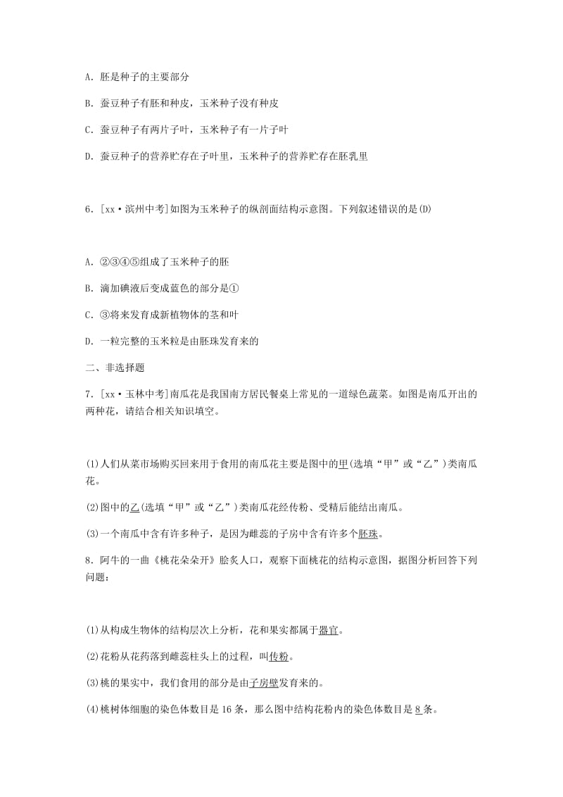 滨州专版山东省2019年中考生物总复习第四单元物种的延续第一章绿色开花植物的一生一至三节预测.doc_第2页