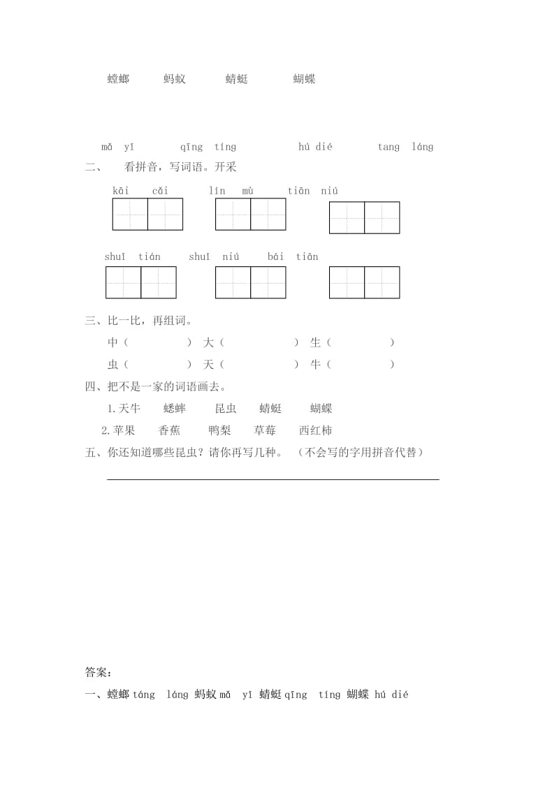 2019-2020年一年级上册识字5《贴字卡》word教学设计1.doc_第3页