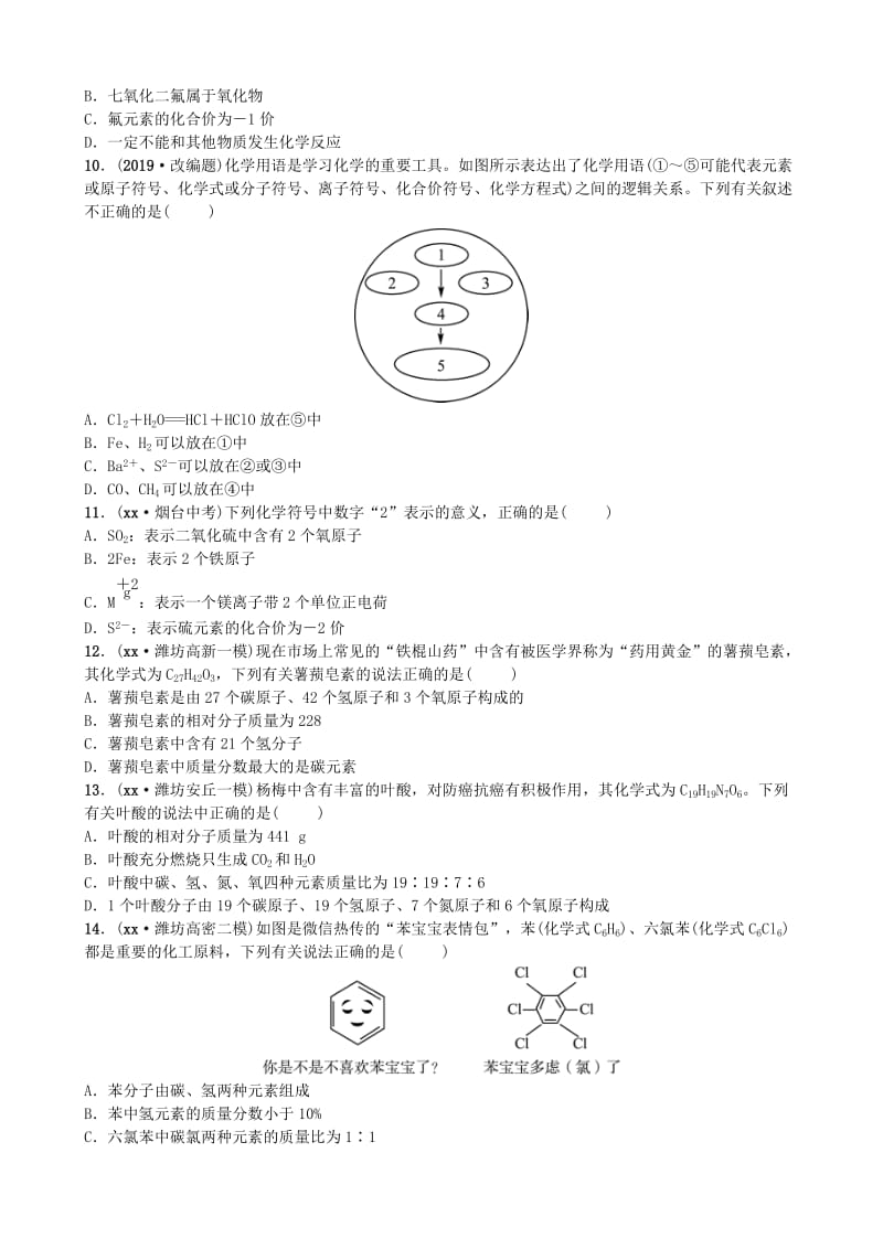 山东省潍坊市2019年初中化学学业水平考试总复习 第四单元 自然界中的水 第2课时 化学式与化合价练习.doc_第2页