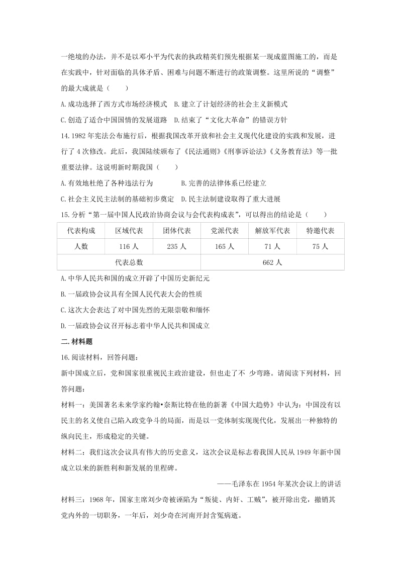 八年级历史下册 第10课 建设中国特色社会主义同步测试 新人教版.doc_第3页