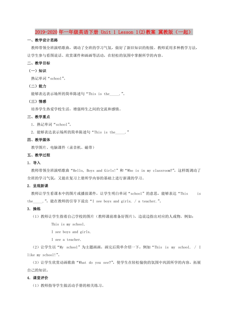 2019-2020年一年级英语下册 Unit 1 Lesson 1(2)教案 冀教版（一起）.doc_第1页