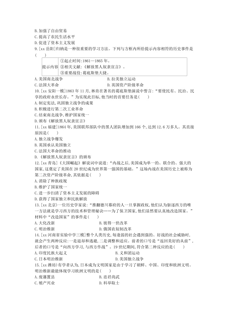 中考历史总复习 第一部分 中考考点过关 模块四 世界近代史 主题四 殖民地人民的反抗与资本主义制度的扩展作业帮.doc_第2页