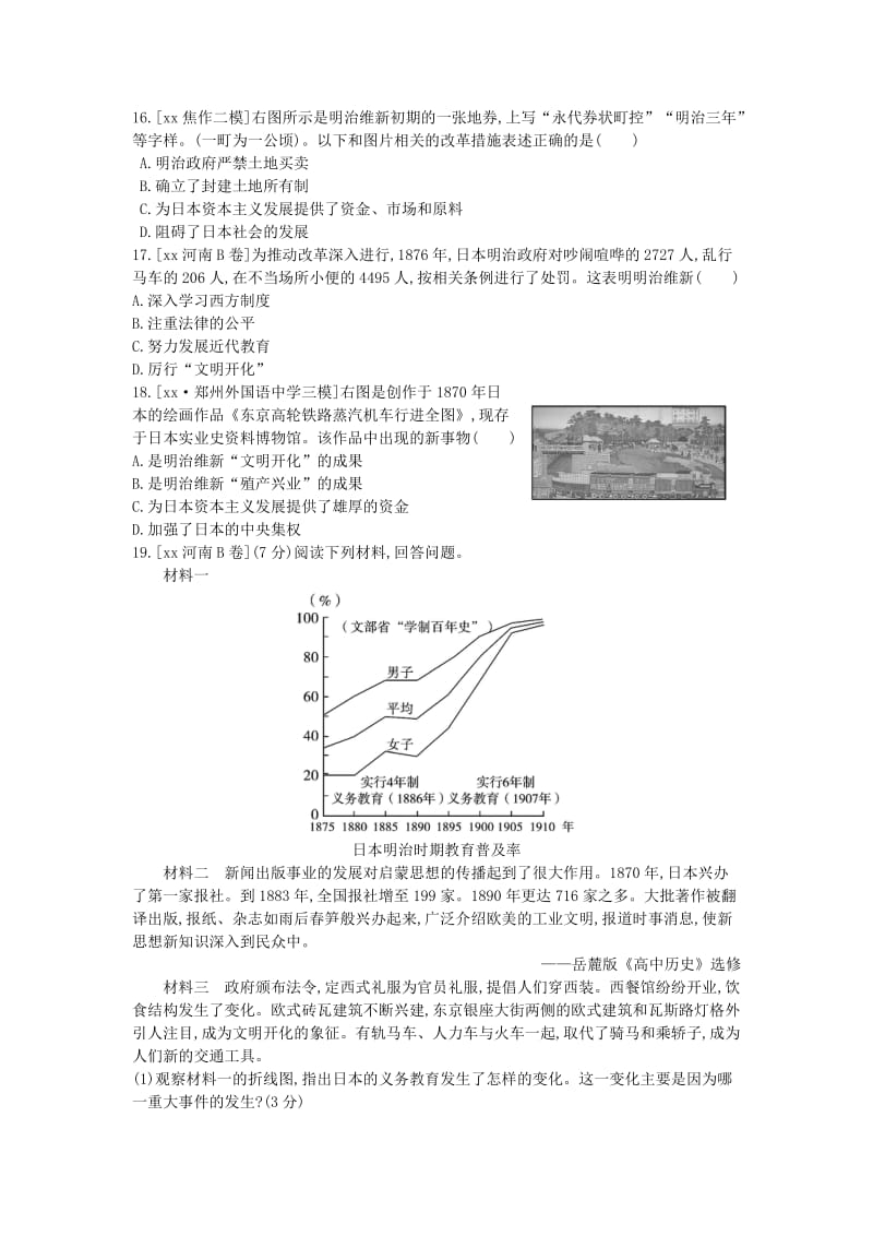 中考历史总复习 第一部分 中考考点过关 模块四 世界近代史 主题四 殖民地人民的反抗与资本主义制度的扩展作业帮.doc_第3页