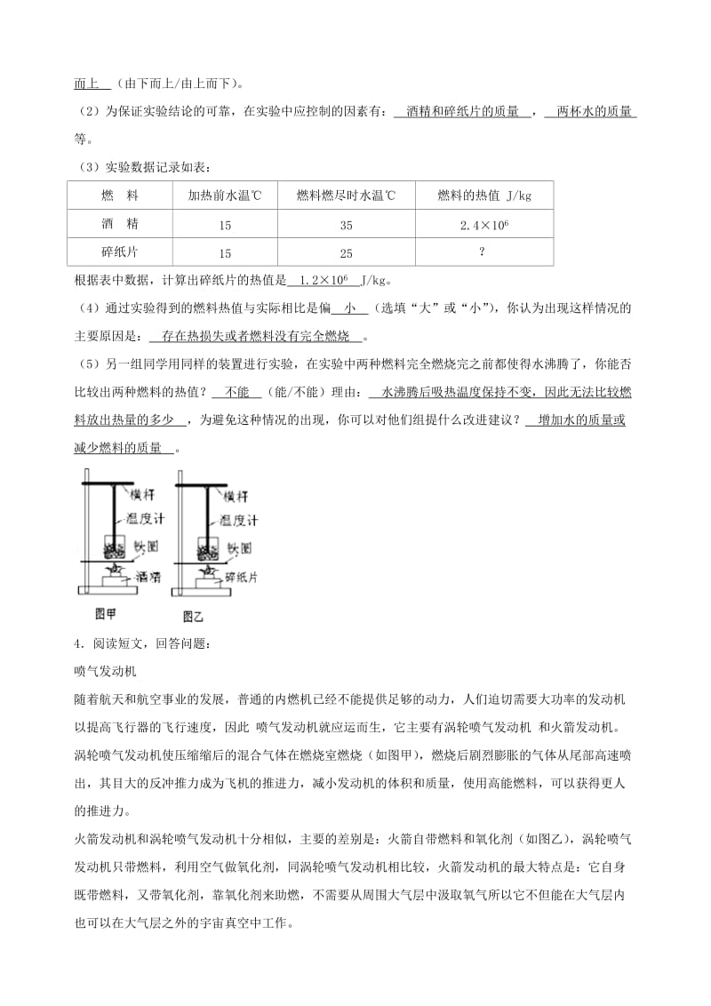 九年级物理上册 第14单元 内能与热机提高训练（含解析）（新版）粤教沪版.doc_第2页