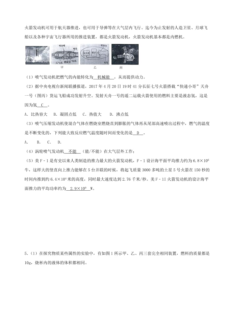 九年级物理上册 第14单元 内能与热机提高训练（含解析）（新版）粤教沪版.doc_第3页