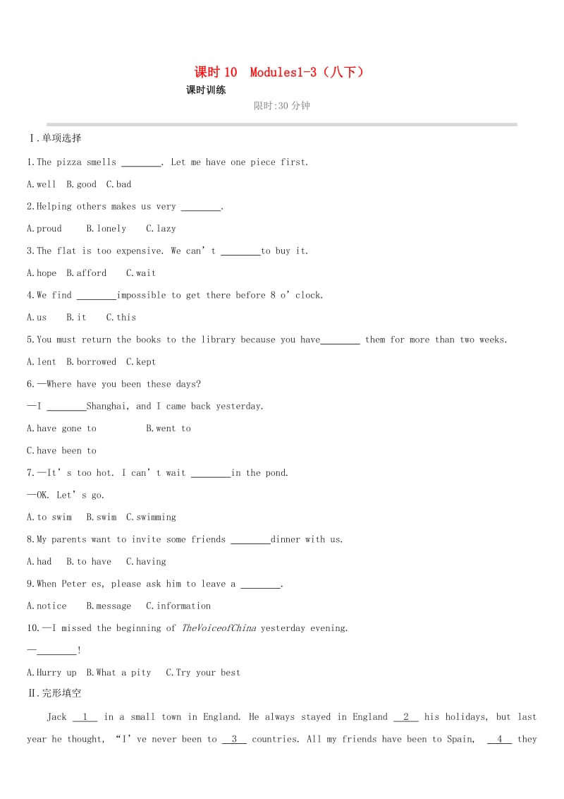 柳州专版2019中考英语高分复习第四篇教材过关篇课时10Modules1-3八下习题.doc_第1页