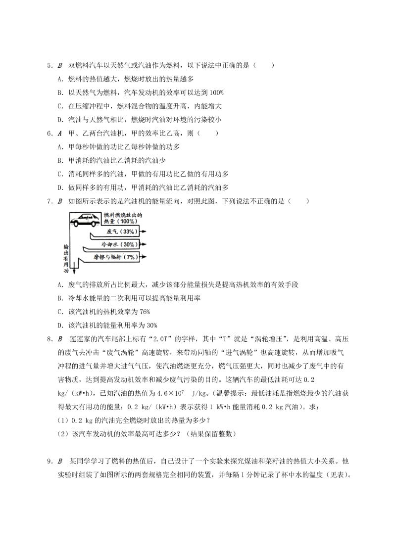 江苏省大丰市九年级物理上册 12.4 机械能与内能的相互转化 专题3 热值的计算课程讲义 （新版）苏科版.doc_第2页