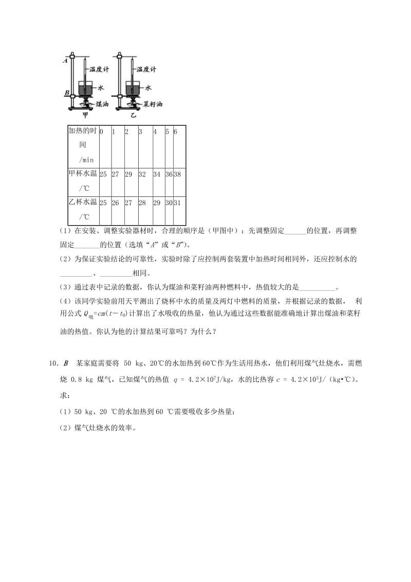 江苏省大丰市九年级物理上册 12.4 机械能与内能的相互转化 专题3 热值的计算课程讲义 （新版）苏科版.doc_第3页