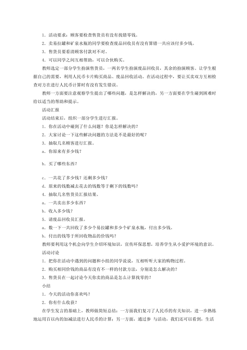 2019-2020年一年级数学上册 实践活动（一） 2教案 北京版.doc_第2页
