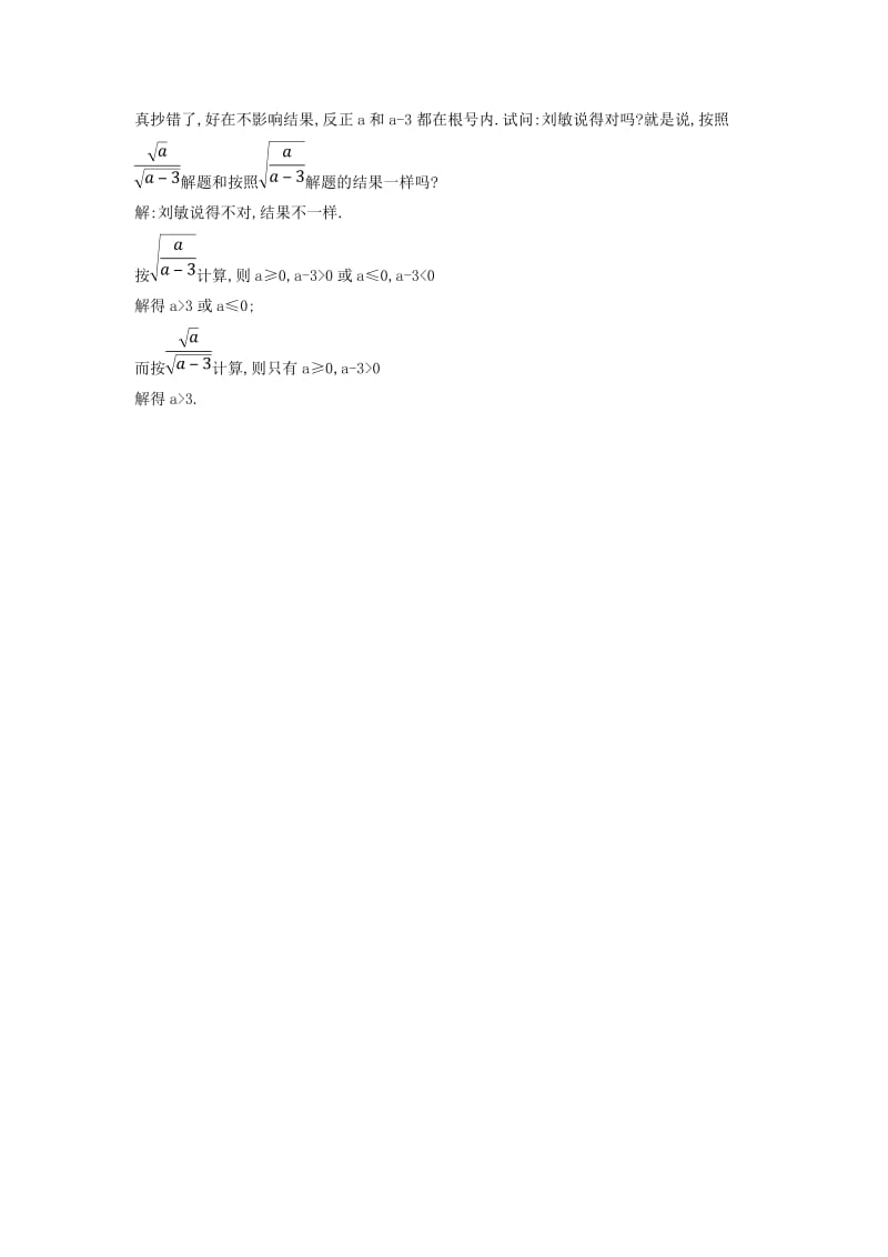 八年级数学下册 第十六章 二次根式 16.2 二次根式的乘除 第2课时 二次根式的除法测试题 新人教版.doc_第3页