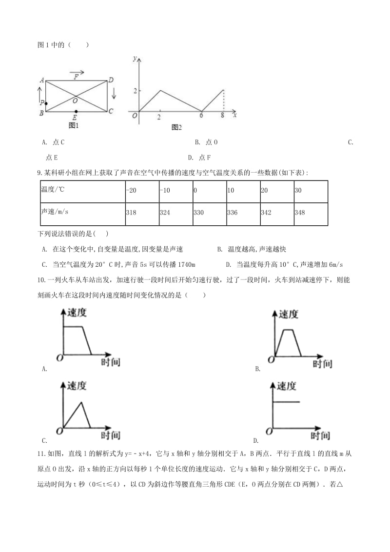 湖南省邵阳市中考数学提分训练 函数基础知识（含解析）.doc_第3页