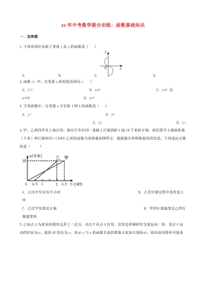 湖南省邵陽市中考數(shù)學(xué)提分訓(xùn)練 函數(shù)基礎(chǔ)知識（含解析）.doc