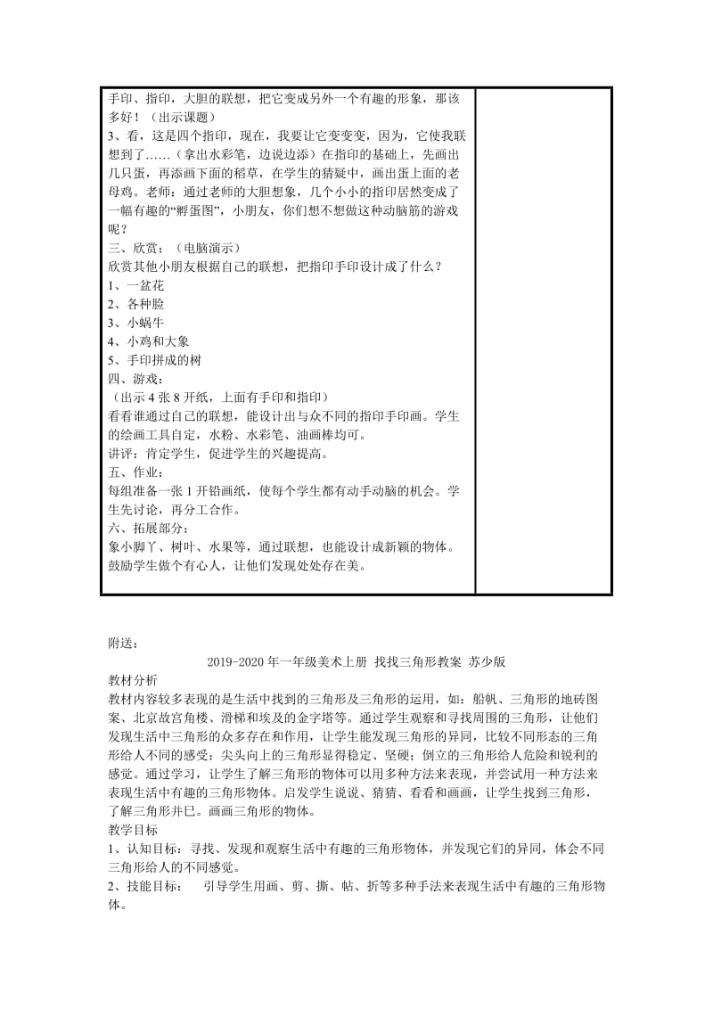 2019-2020年一年级美术上册 手印 指印变变变教案 苏少版.doc_第2页