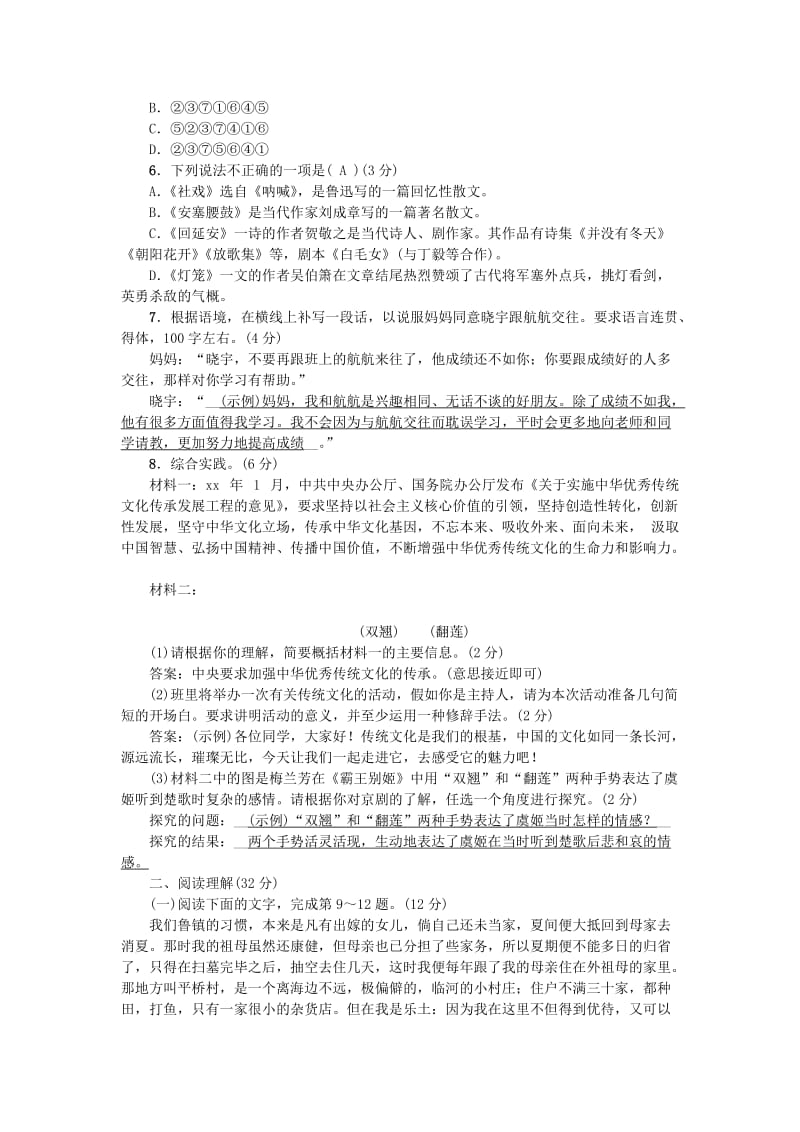 2018-2019学年度八年级语文下册 第一单元 测试卷 新人教版.doc_第2页