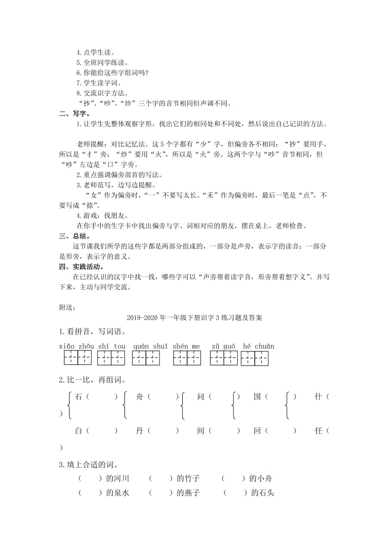 2019-2020年一年级下册识字3教案.doc_第2页