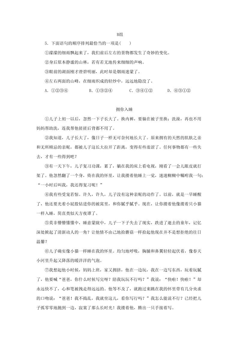 七年级语文下册 第三单元 10 老王习题 新人教版.doc_第2页
