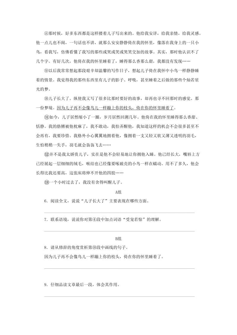 七年级语文下册 第三单元 10 老王习题 新人教版.doc_第3页