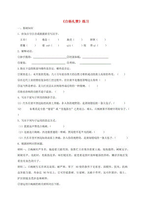 福建省石獅市八年級(jí)語(yǔ)文上冊(cè) 第四單元 14白楊禮贊課外練習(xí) 新人教版.doc