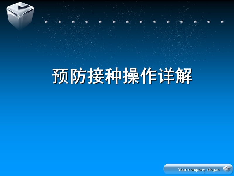 预防接种服务介绍及风险沟通技巧_第2页