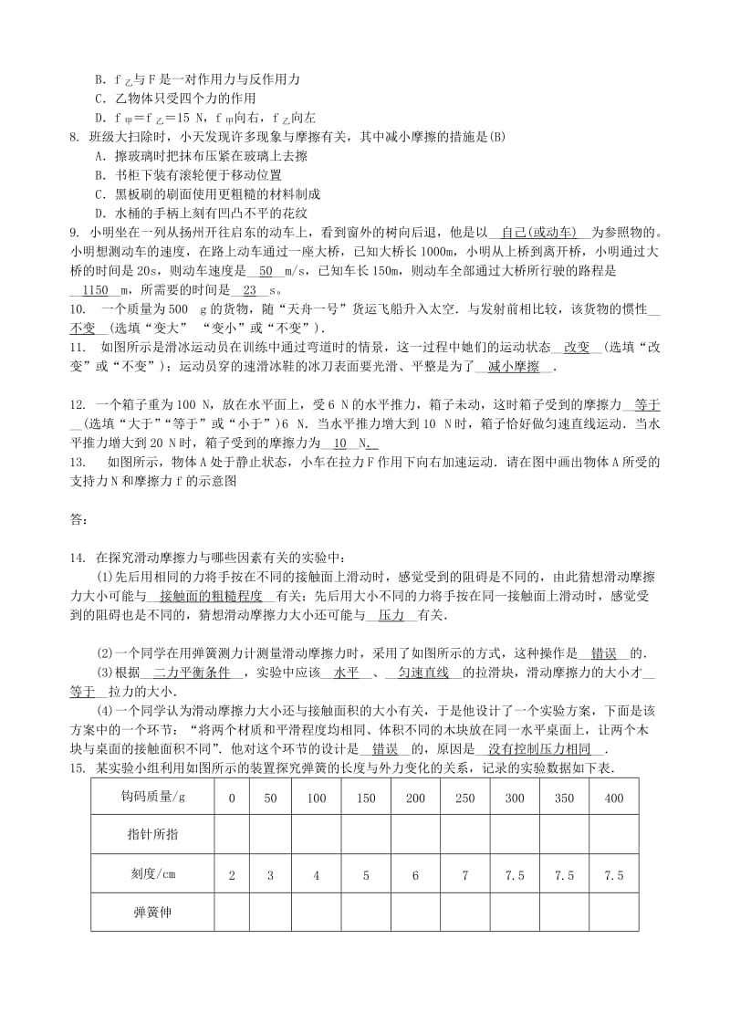 中考物理 运动和力专题复习训练题.doc_第2页