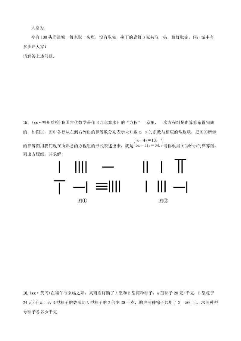 福建省福州市2019年中考数学复习 第二章 方程（组）与不等式（组）第一节 同步训练.doc_第3页