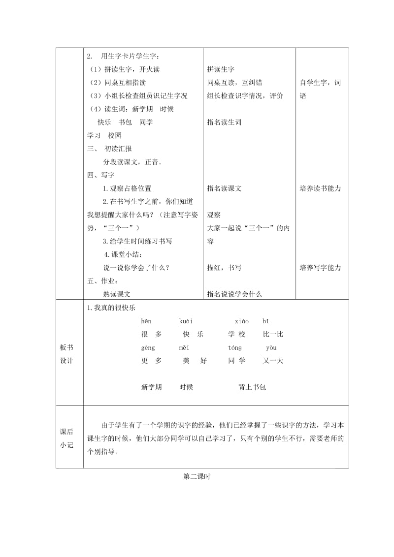 2019-2020年一年级语文下册 我真的很快乐 2教案 北京版.doc_第2页