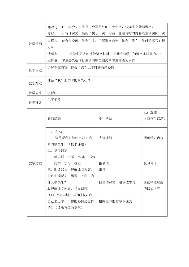 2019-2020年一年级语文下册 我真的很快乐 2教案 北京版.doc_第3页