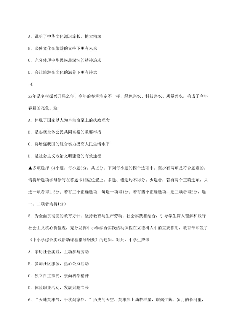 河南省洛阳市中考政治一模试题.doc_第2页