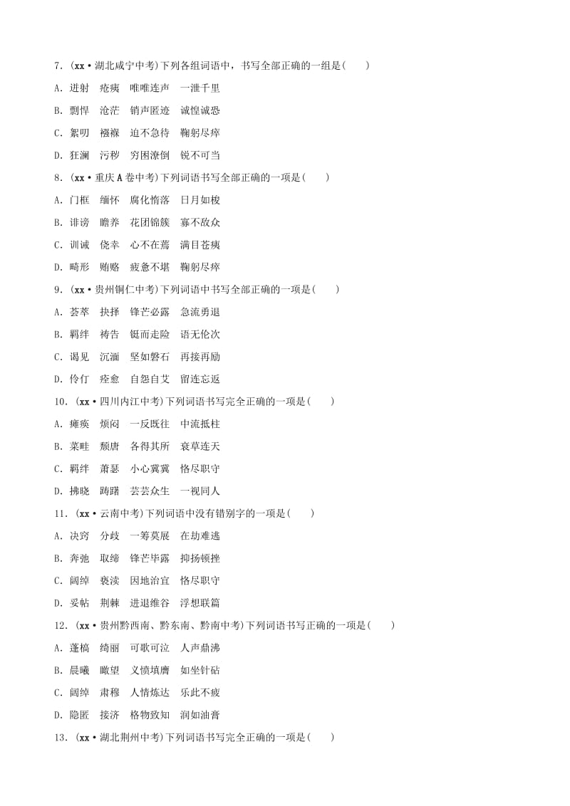 山东省滨州市2019年中考语文专题复习 专题二 字形训练.doc_第2页