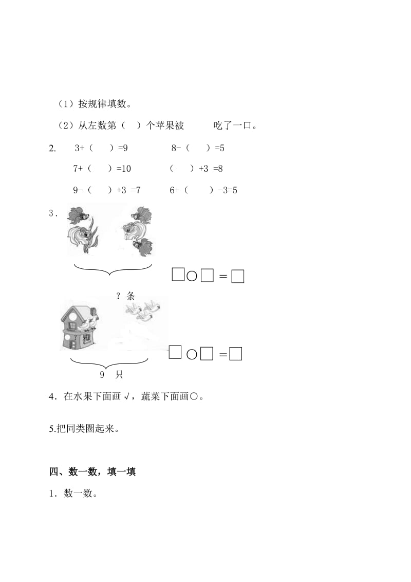 2019-2020年一年级上册数学第四、五单元测试题.doc_第2页