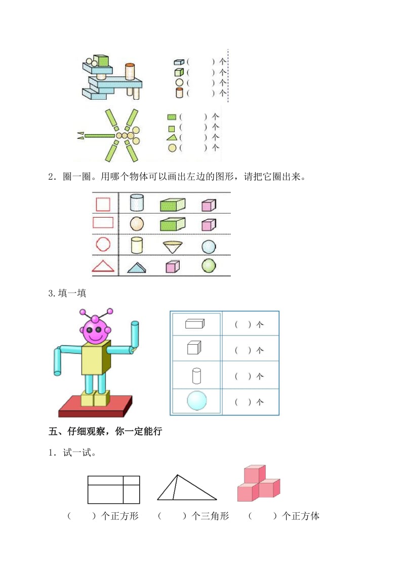 2019-2020年一年级上册数学第四、五单元测试题.doc_第3页