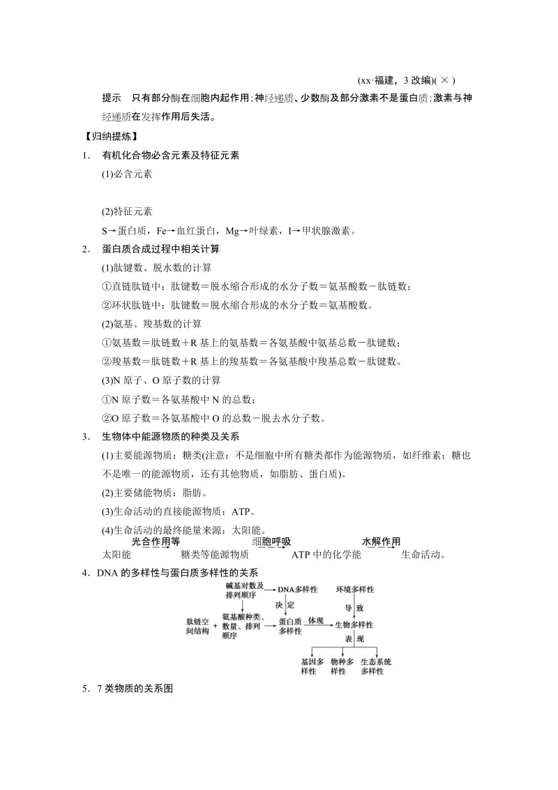 2019-2020年高考生物二轮专题突破专题一第1讲细胞的分子组成教学案.DOC_第3页