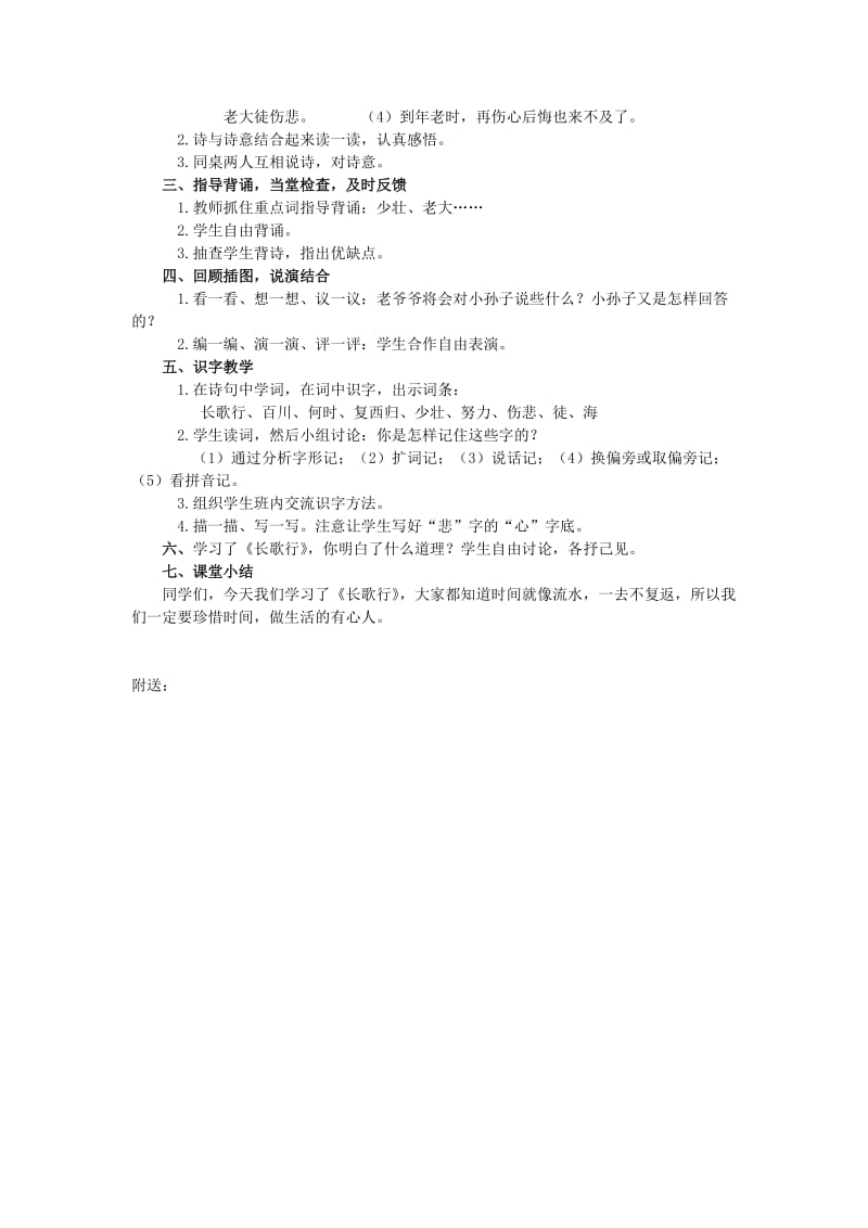 2019-2020年一年级语文下册 长歌行教案 北师大版.doc_第2页