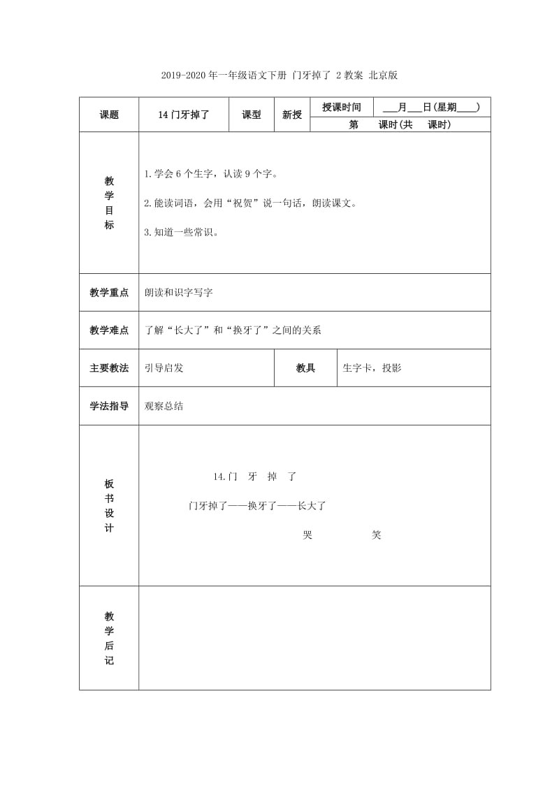 2019-2020年一年级语文下册 长歌行教案 北师大版.doc_第3页