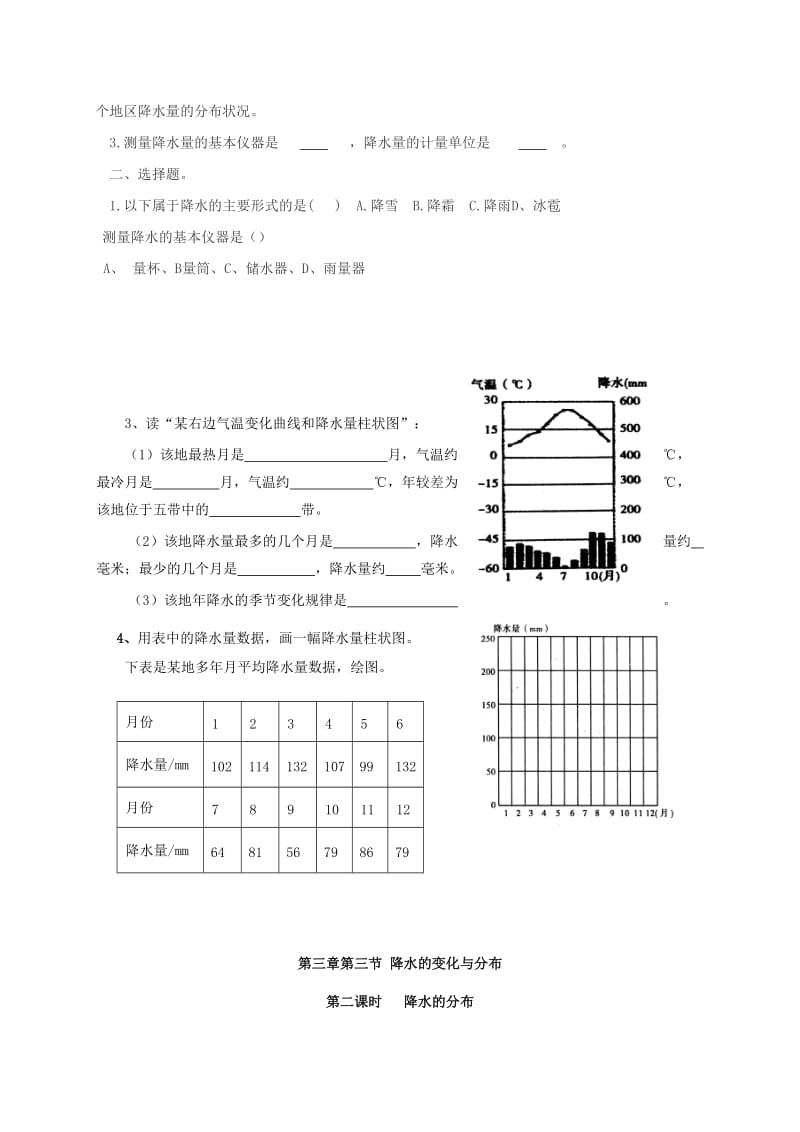 七年级地理上册 第三章 第三节 降水的变化与分布习题3（新版）新人教版.doc_第3页