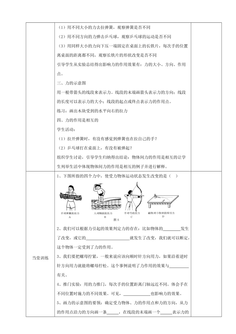 天津市静海区八年级物理下册 7.1 力教案 （新版）新人教版.doc_第2页